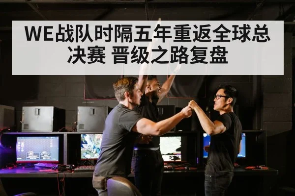 esports team victory celebration